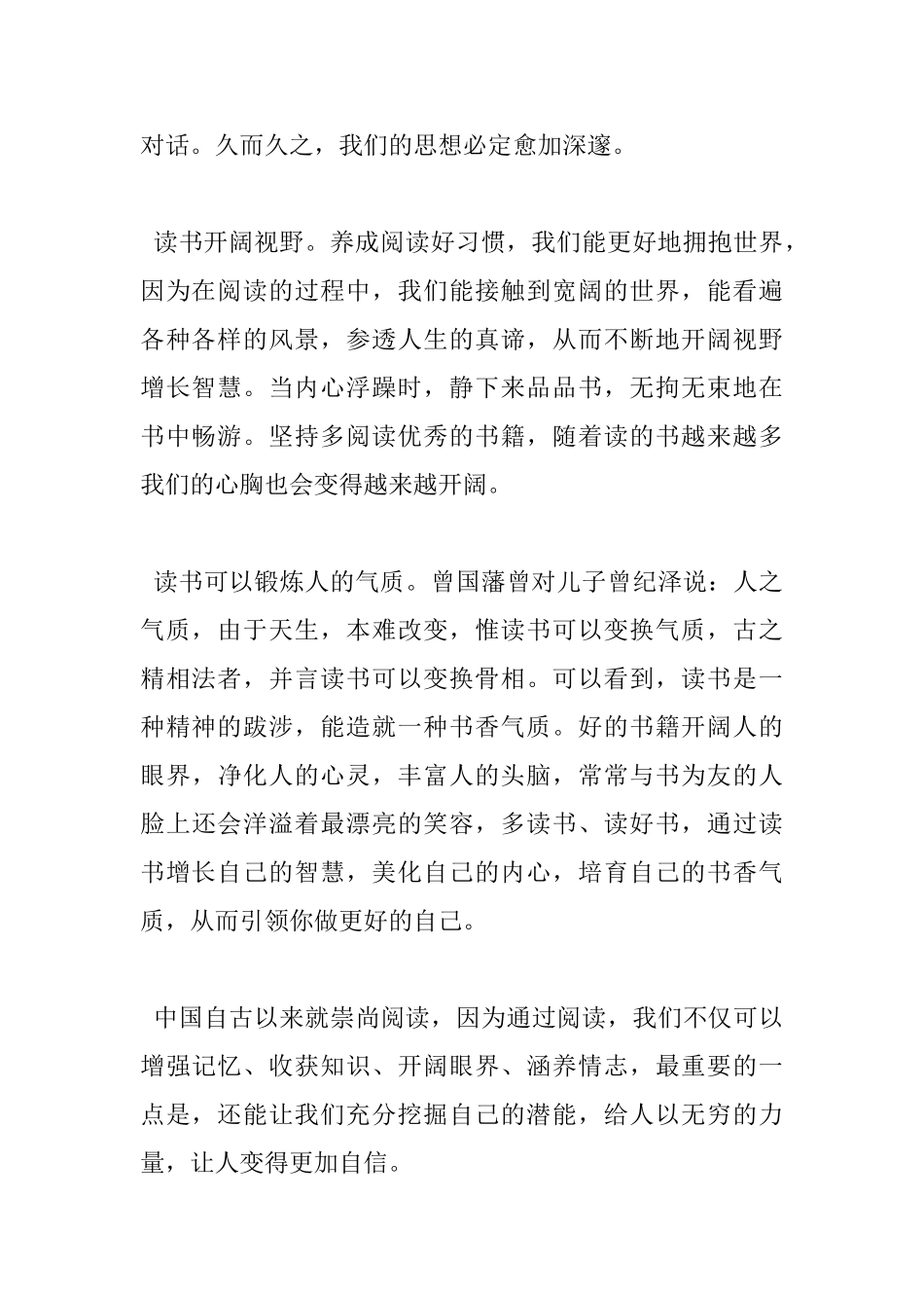 享受读书心得体会范文_第2页