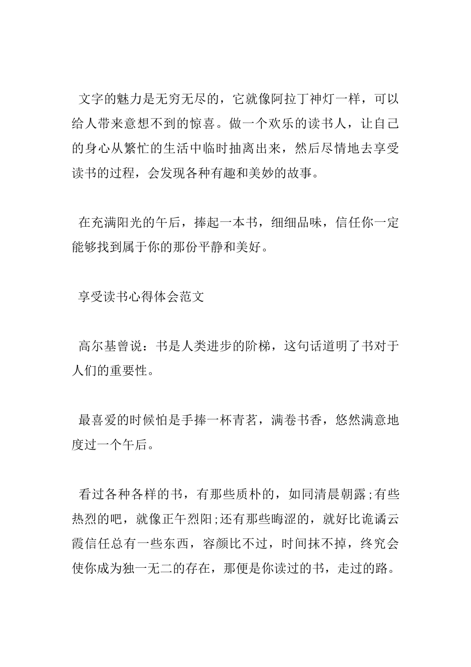 享受读书心得体会范文_第3页