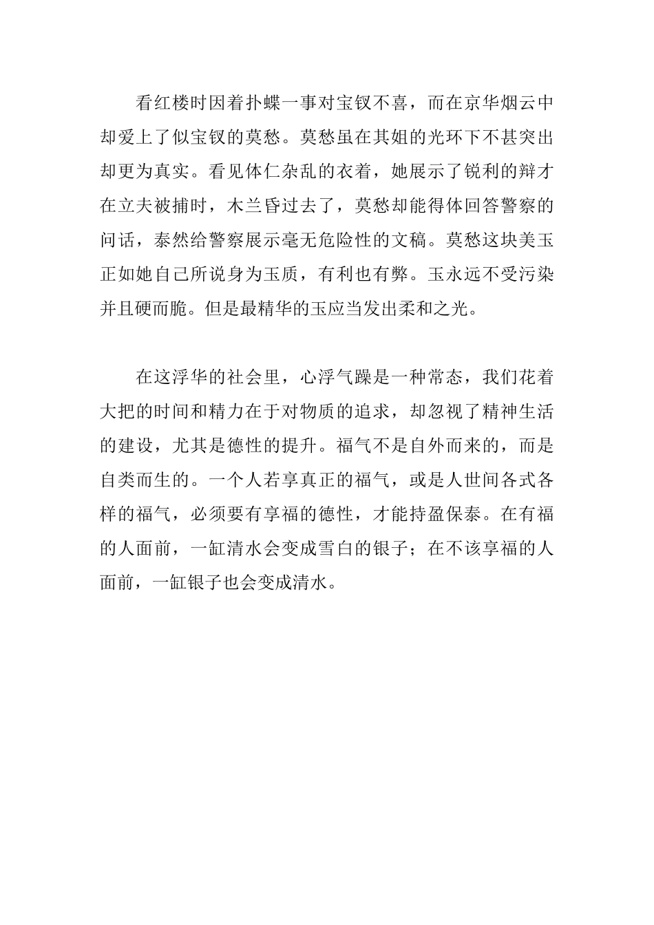 京华烟云读后感600字_第2页