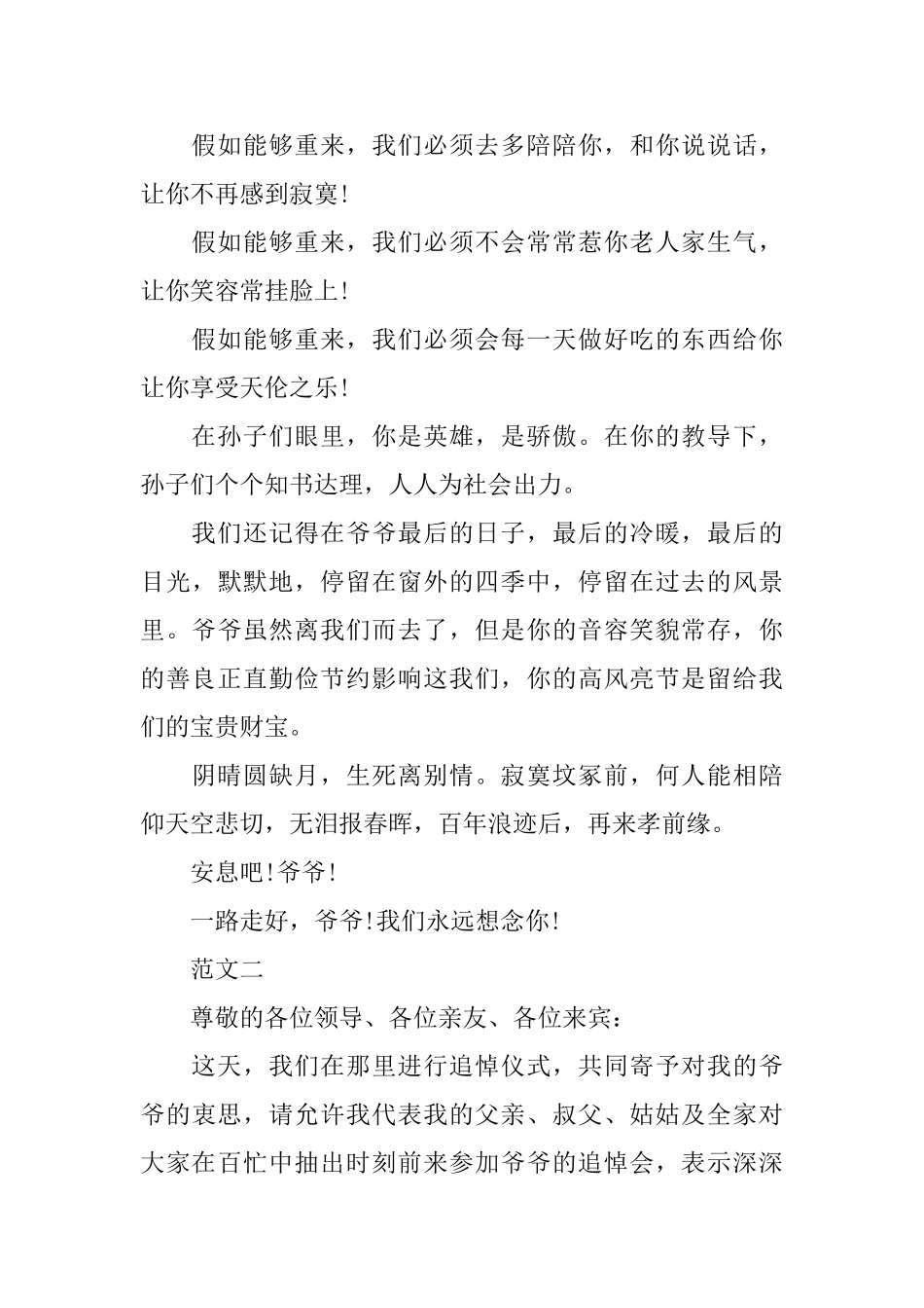 亲人去世沉痛哀悼词范文_第2页