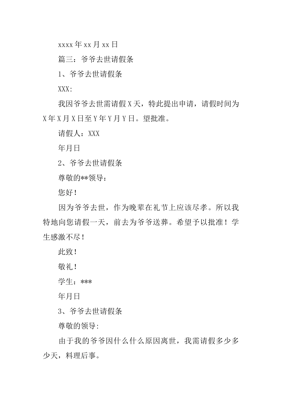 亲人去世请假条_第3页