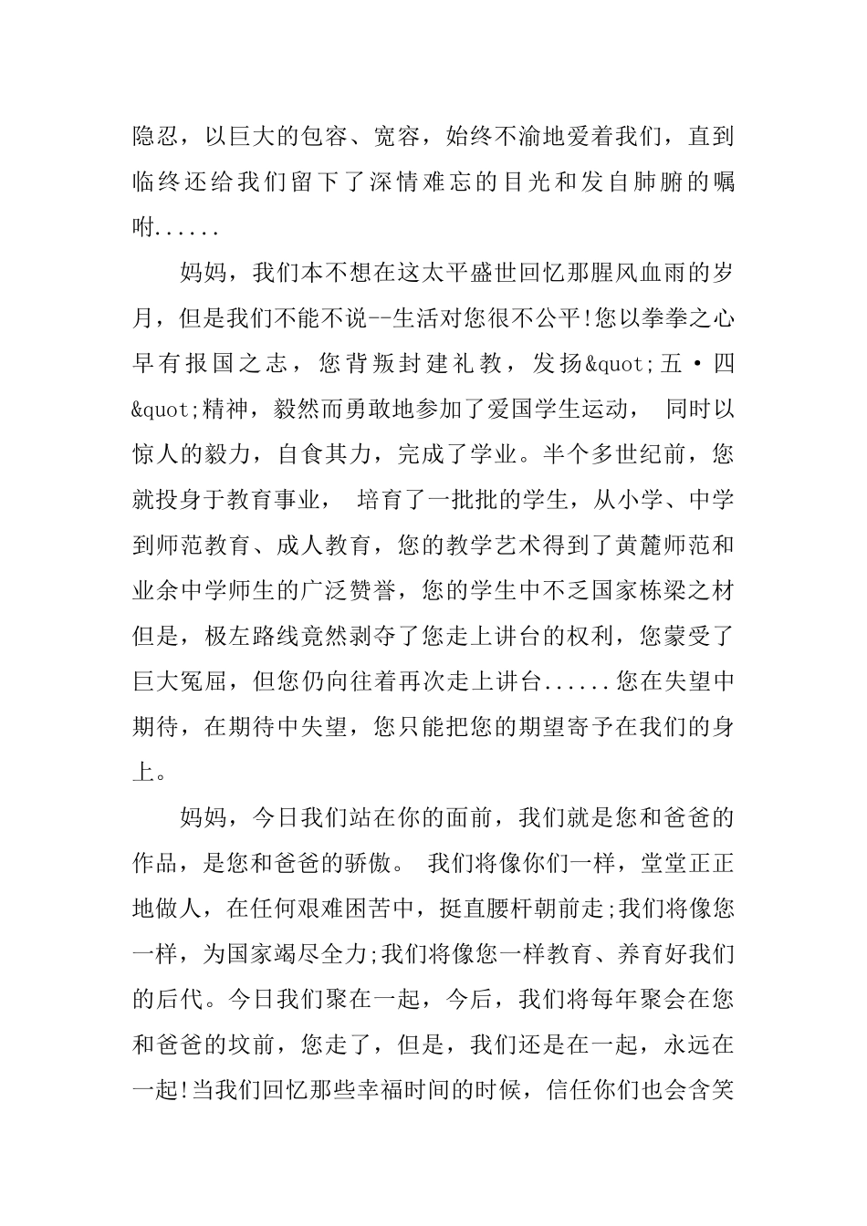 亲人去世悼词范文_第2页