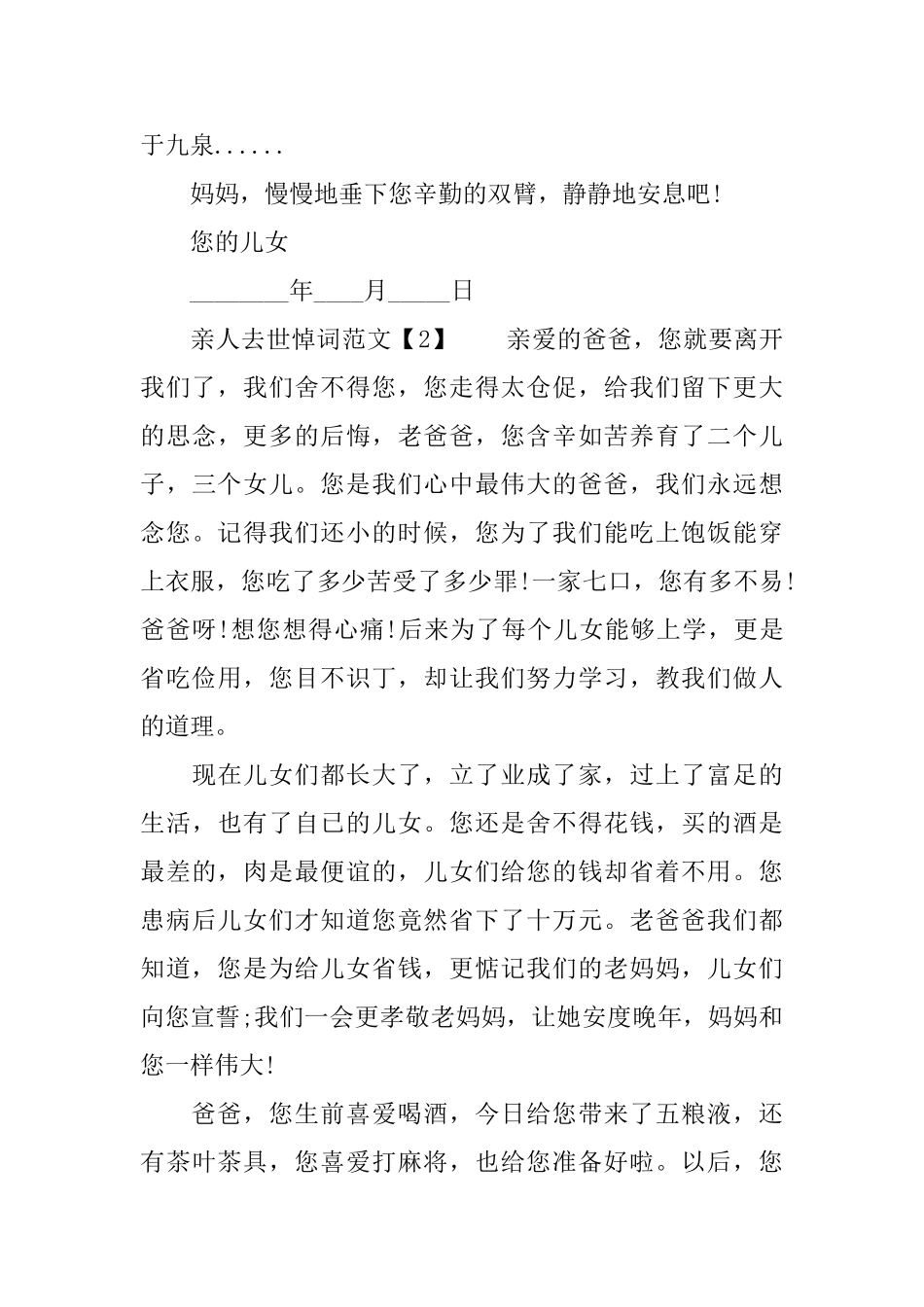 亲人去世悼词范文_第3页