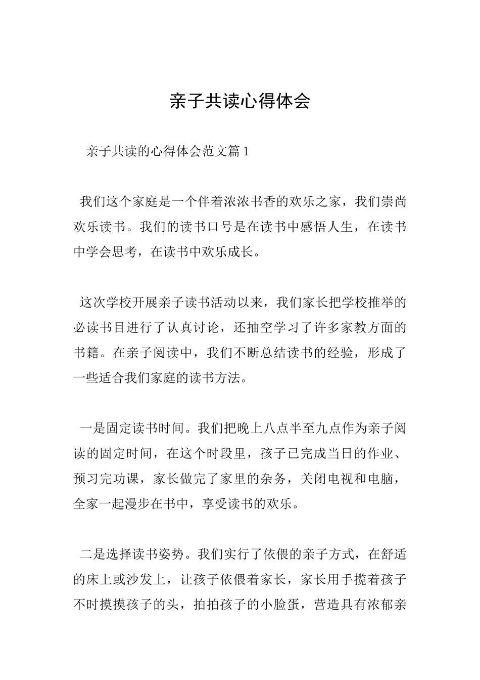 亲子共读心得体会_第1页