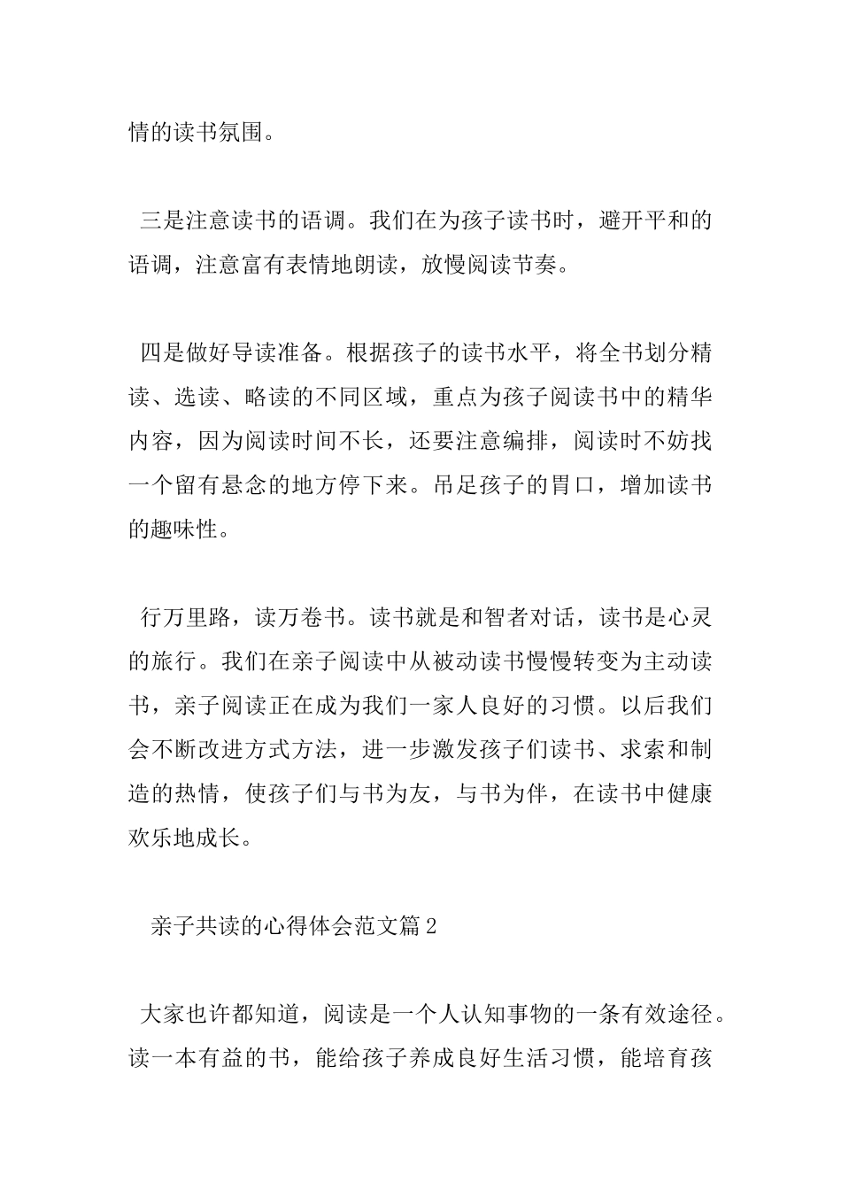 亲子共读心得体会_第2页