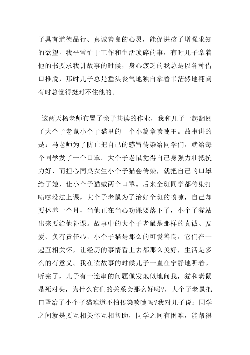 亲子共读心得体会_第3页