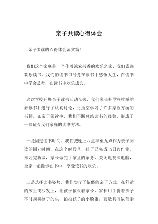 亲子共读心得体会