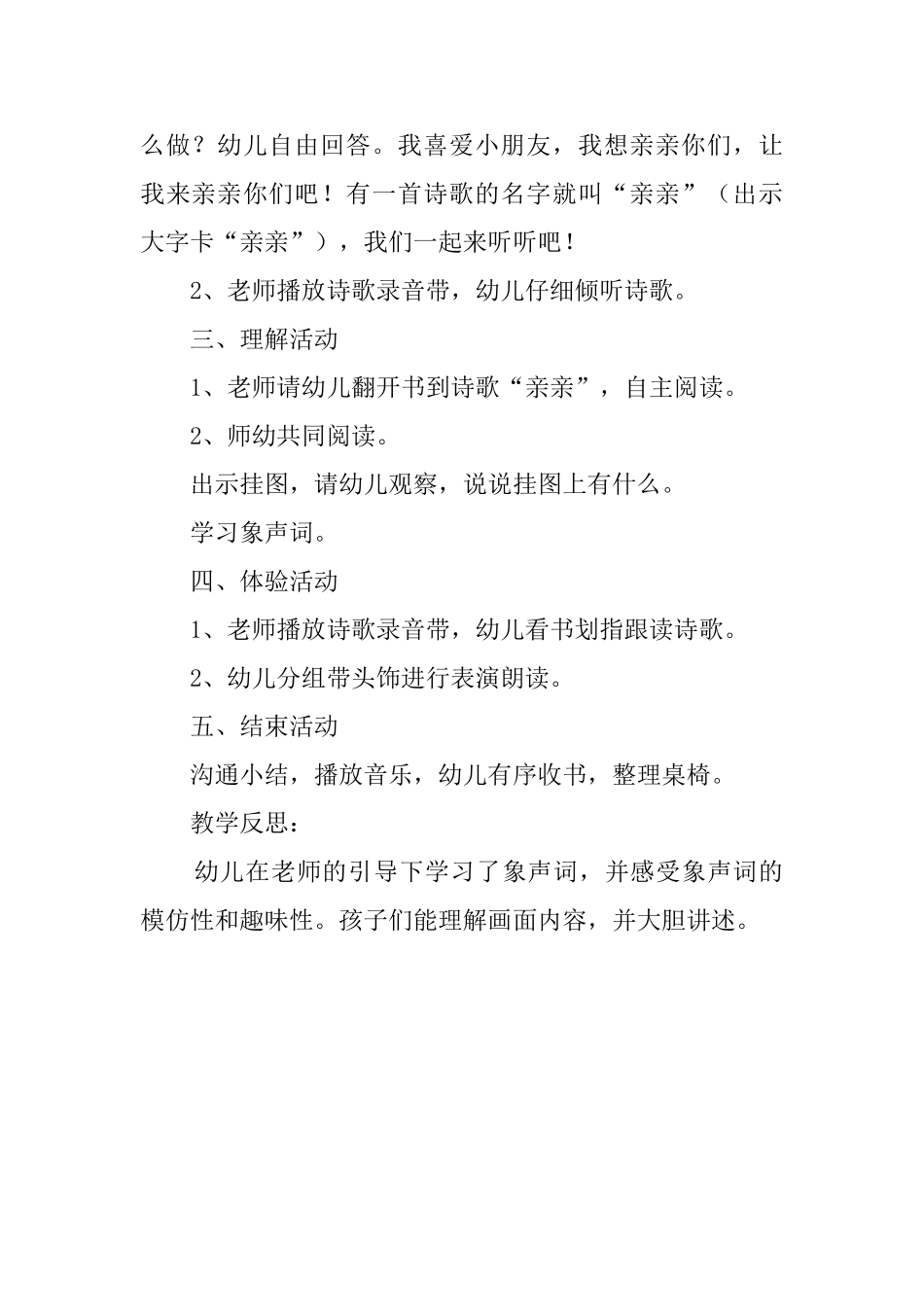 亲亲小班语言教案_第2页