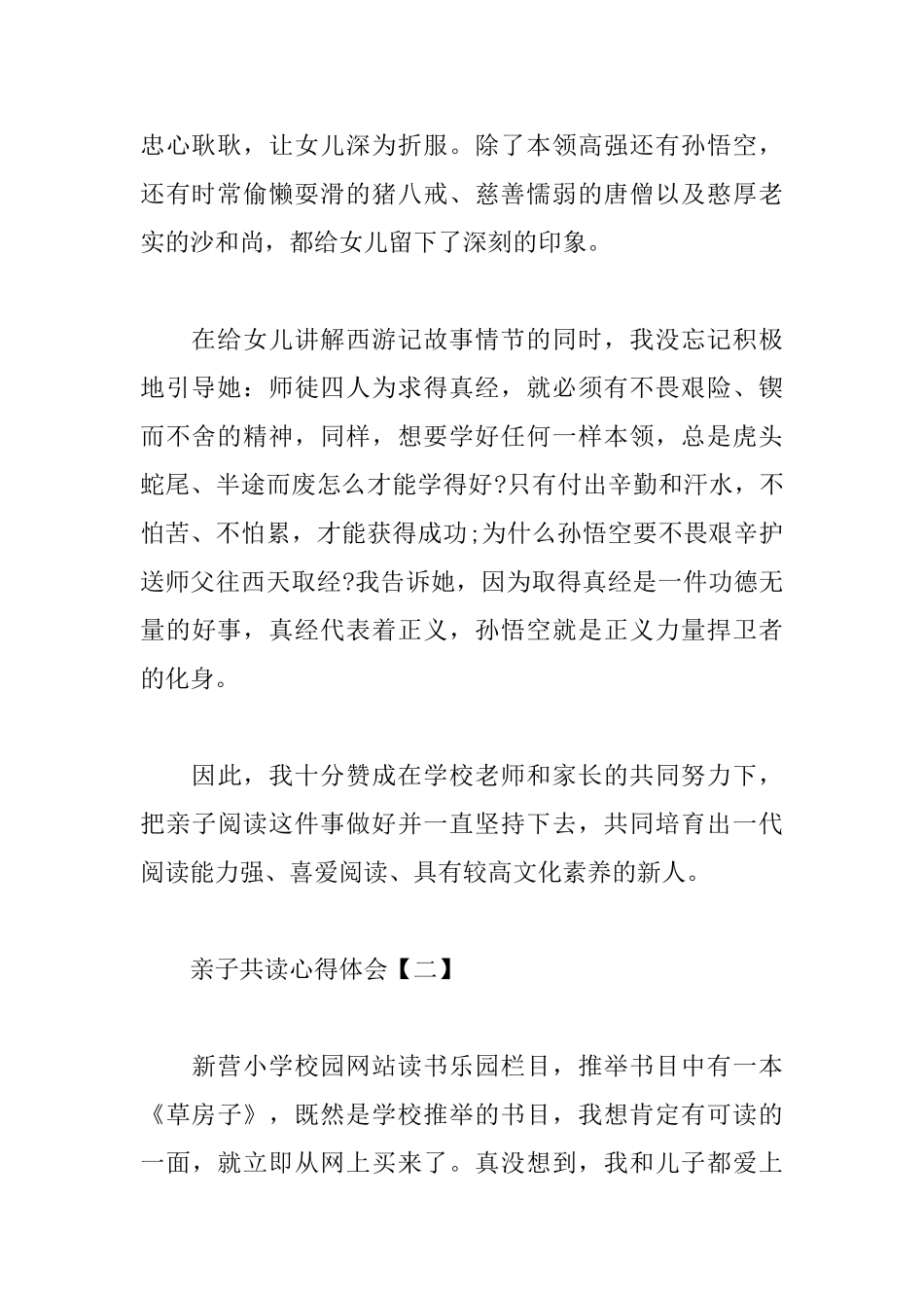 亲子共读心得体会【三篇】_第2页