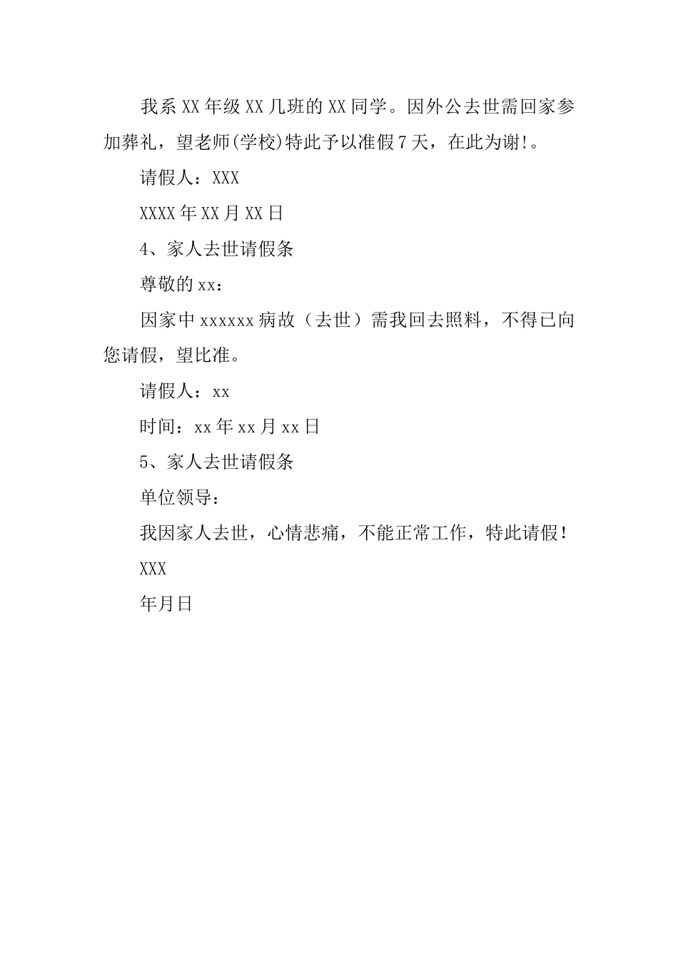 亲人过世请假条_第2页