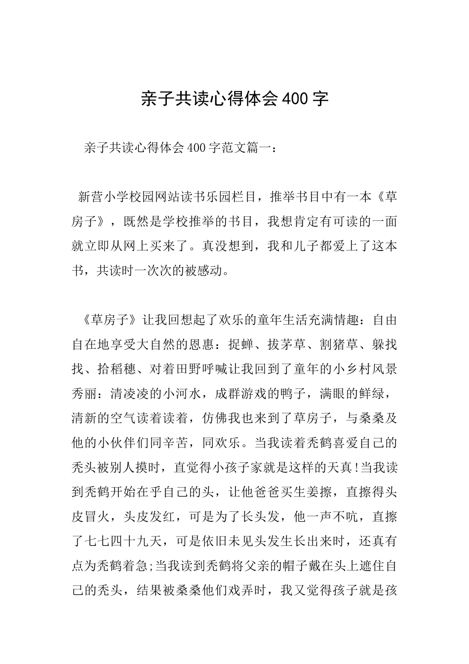 亲子共读心得体会400字_第1页