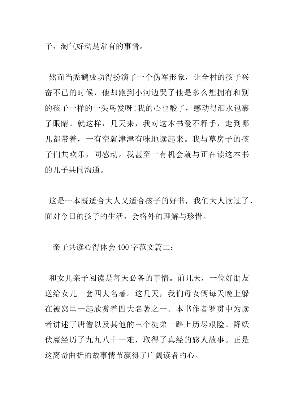 亲子共读心得体会400字_第2页