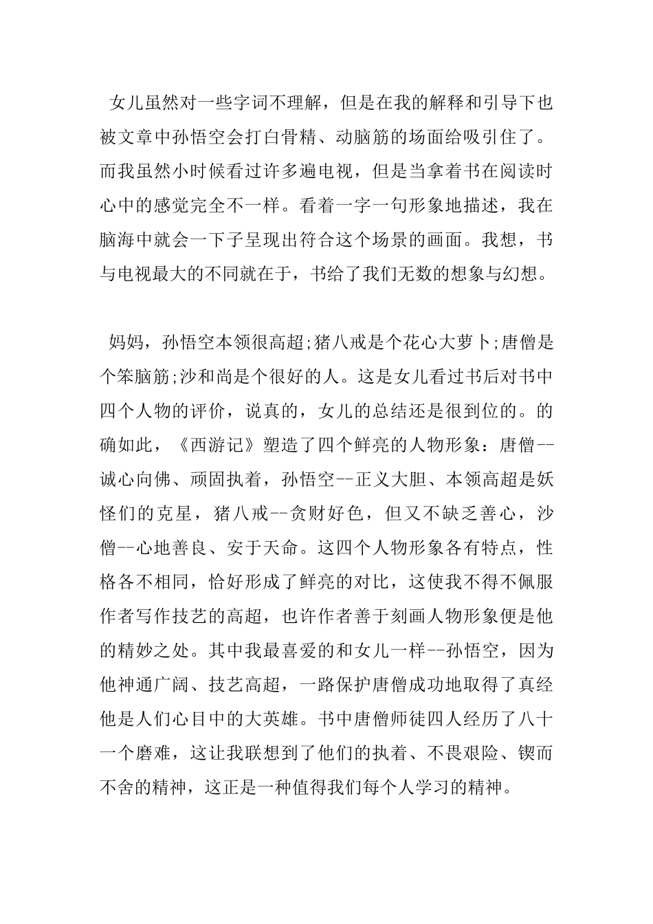 亲子共读心得体会400字_第3页