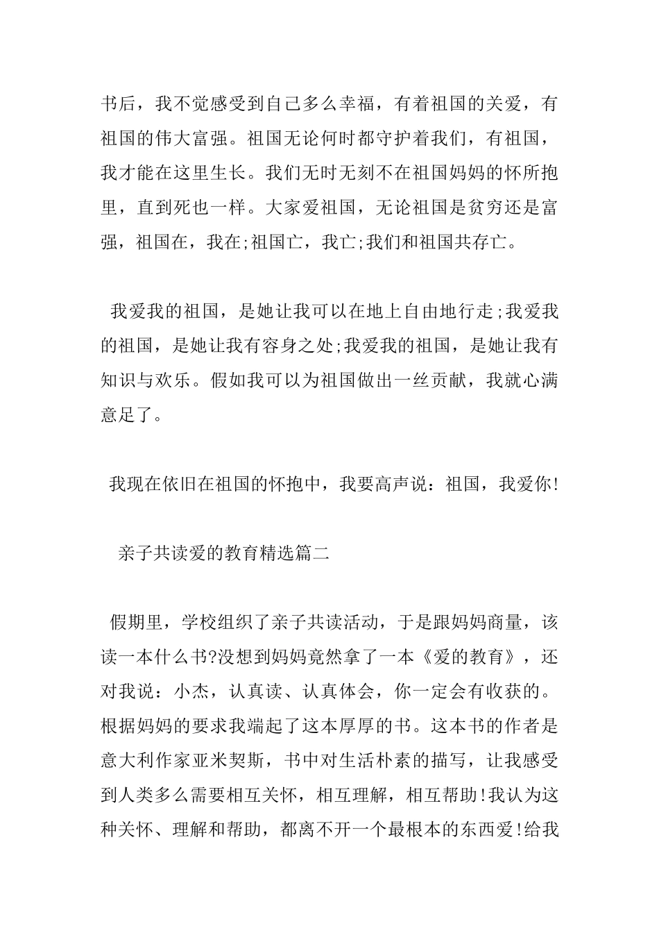 亲子共读爱的教育精选_第2页