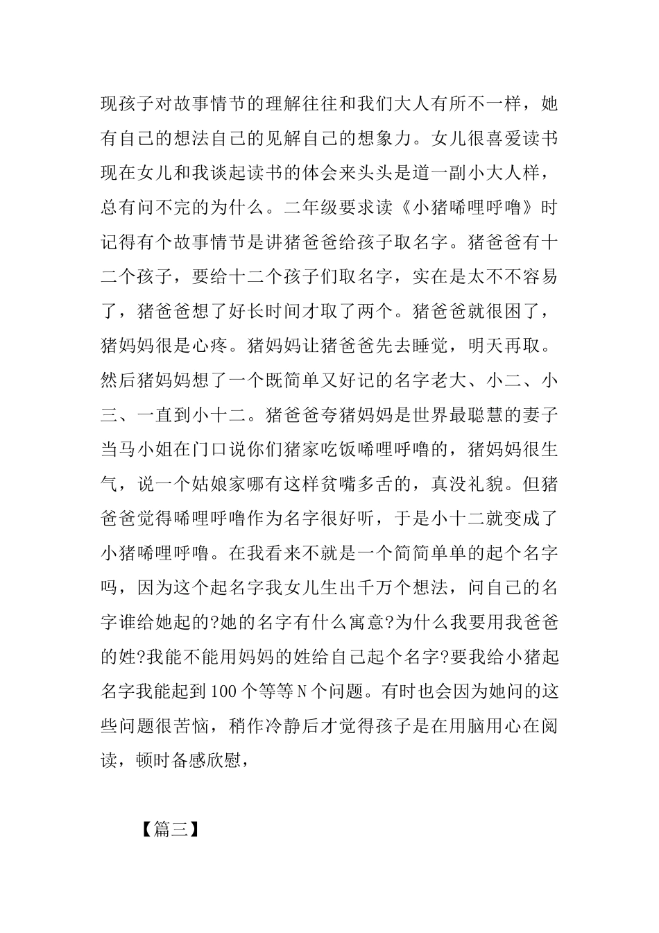 亲子共读心得体会汇编_第3页