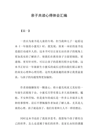 亲子共读心得体会汇编