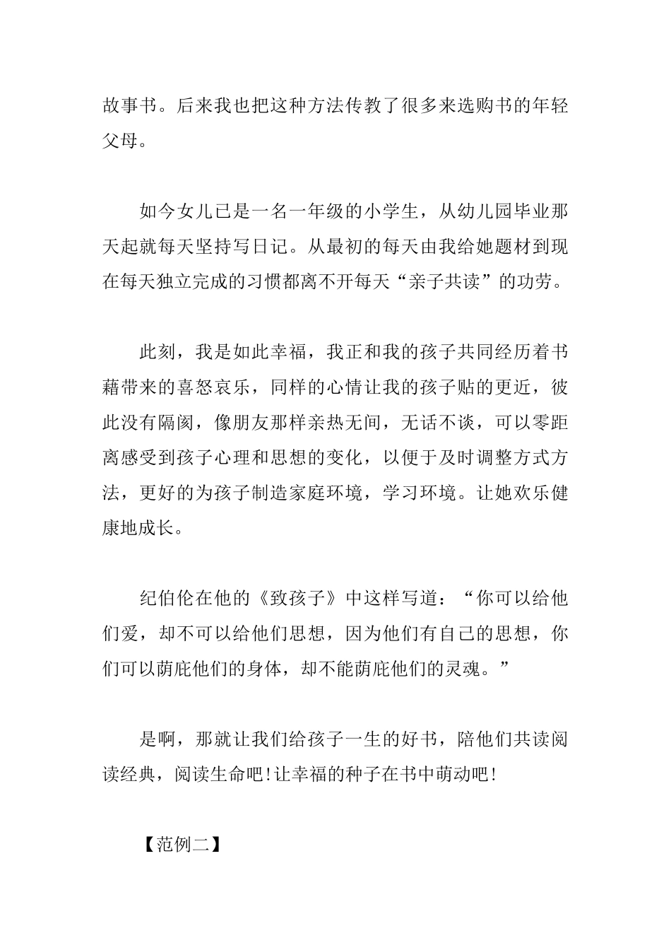 亲子共读心得体会【家长篇】_第2页