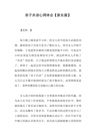 亲子共读心得体会【家长篇】