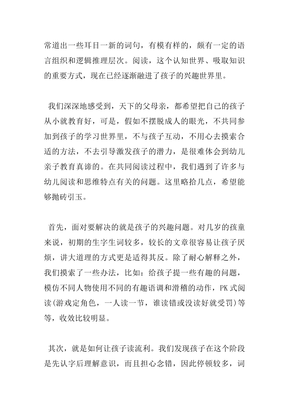 亲子共读感言_第2页