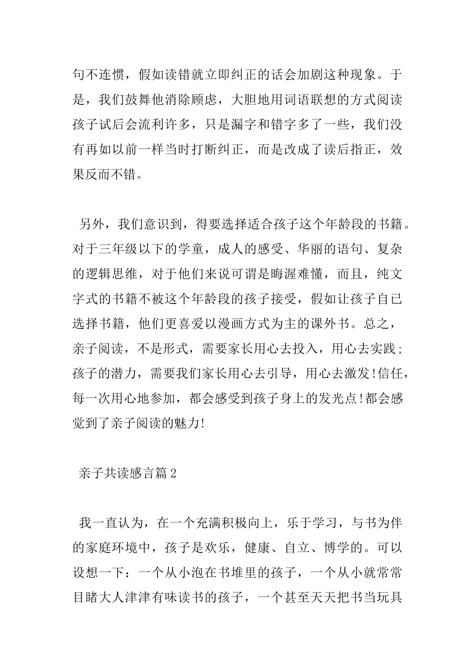 亲子共读感言_第3页