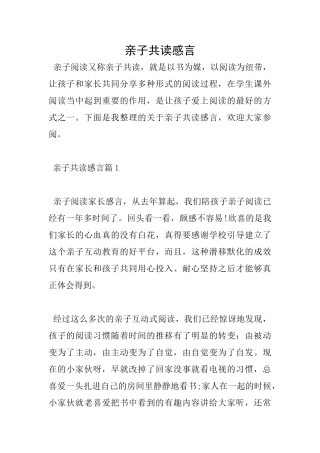 亲子共读感言
