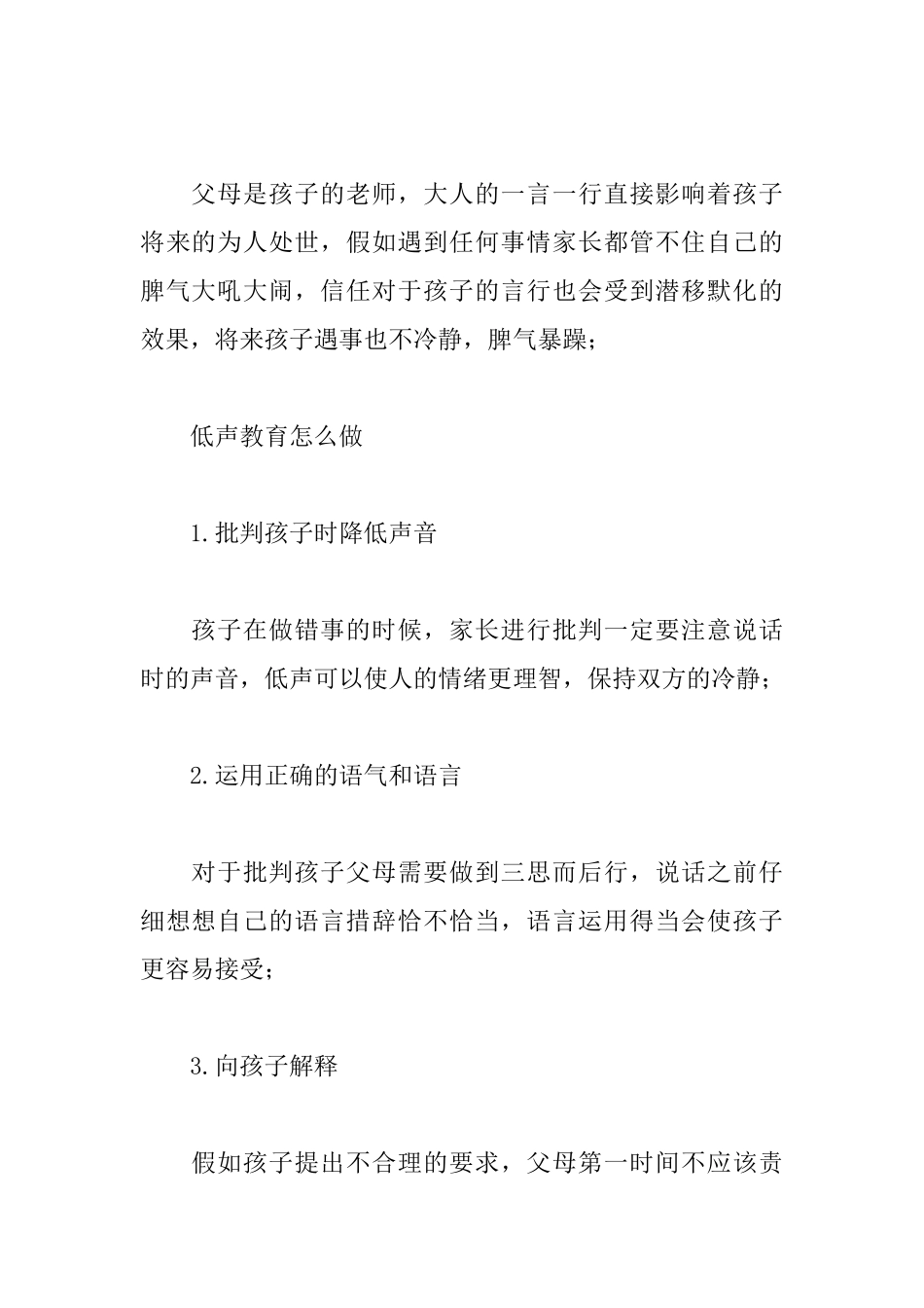 亲子教育心得范例_第3页