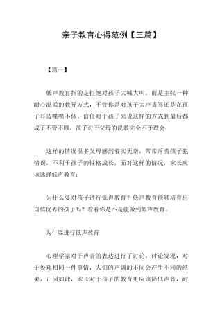 亲子教育心得范例