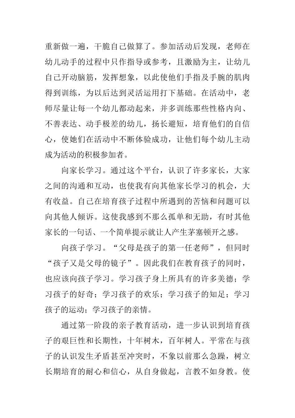 亲子教育感悟新版范文_第3页