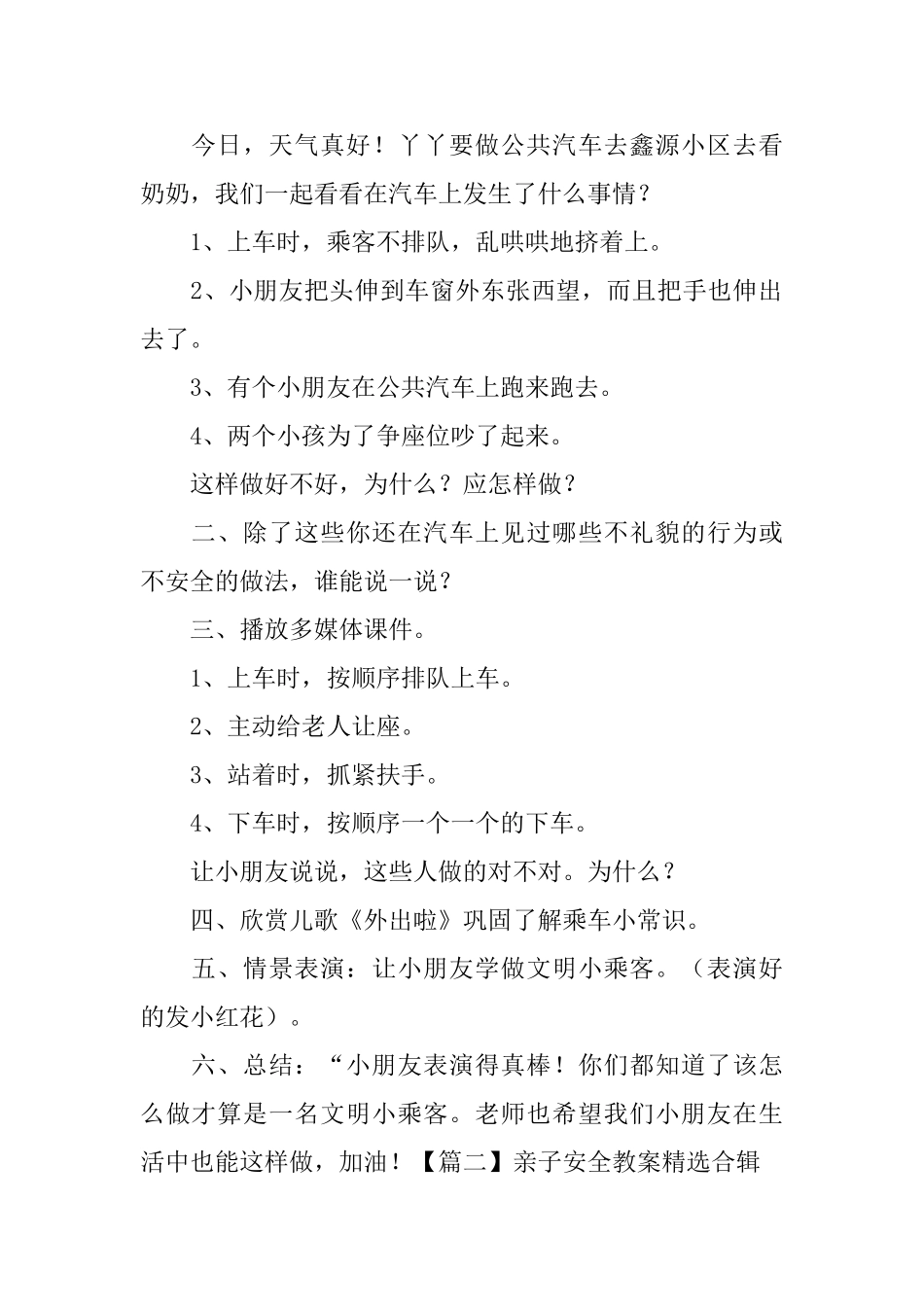 亲子安全教案精选合辑_第2页