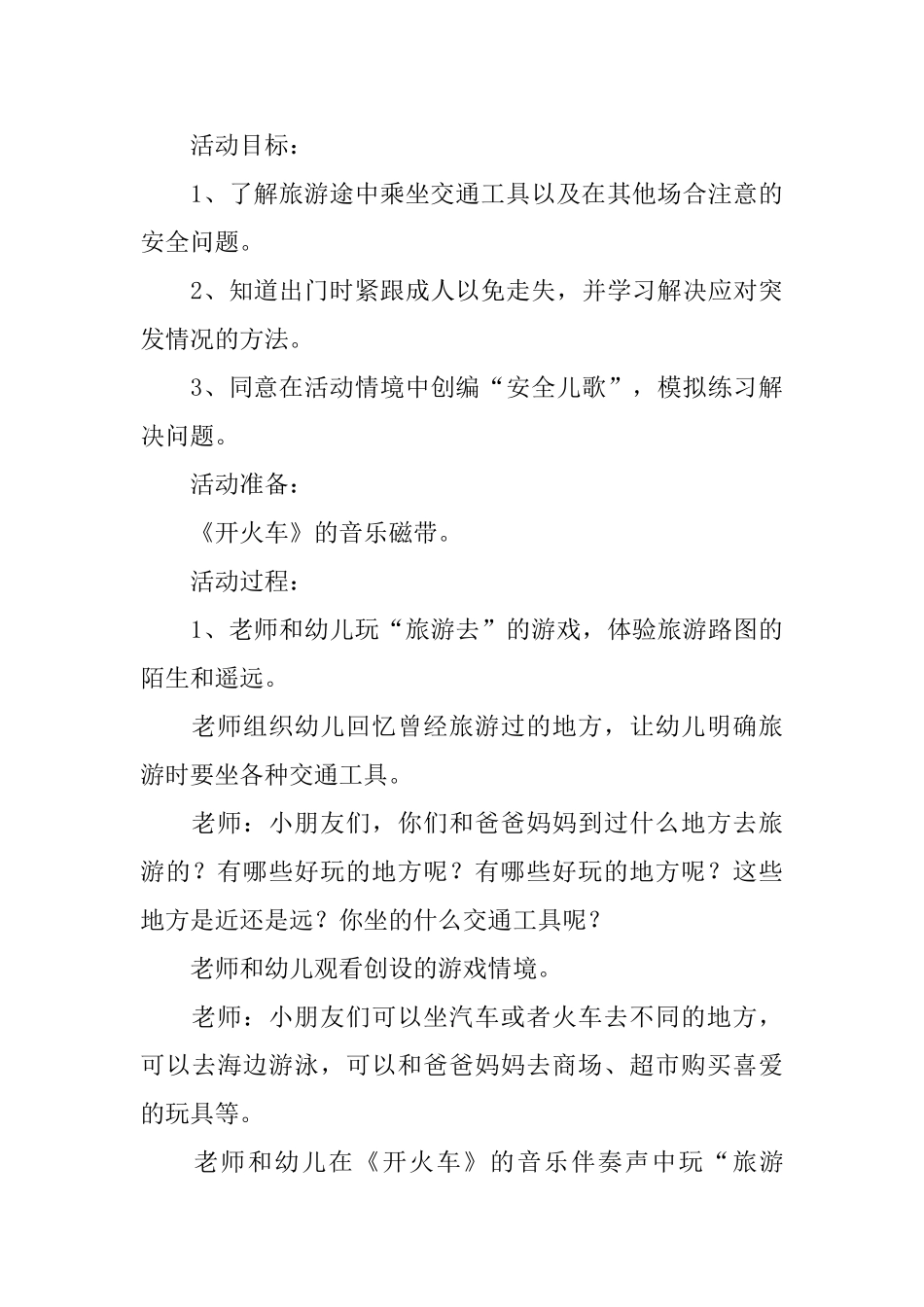 亲子安全教案精选合辑_第3页