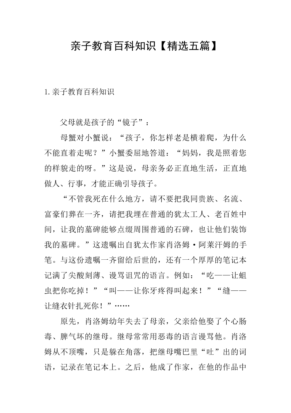 亲子教育百科知识_第1页