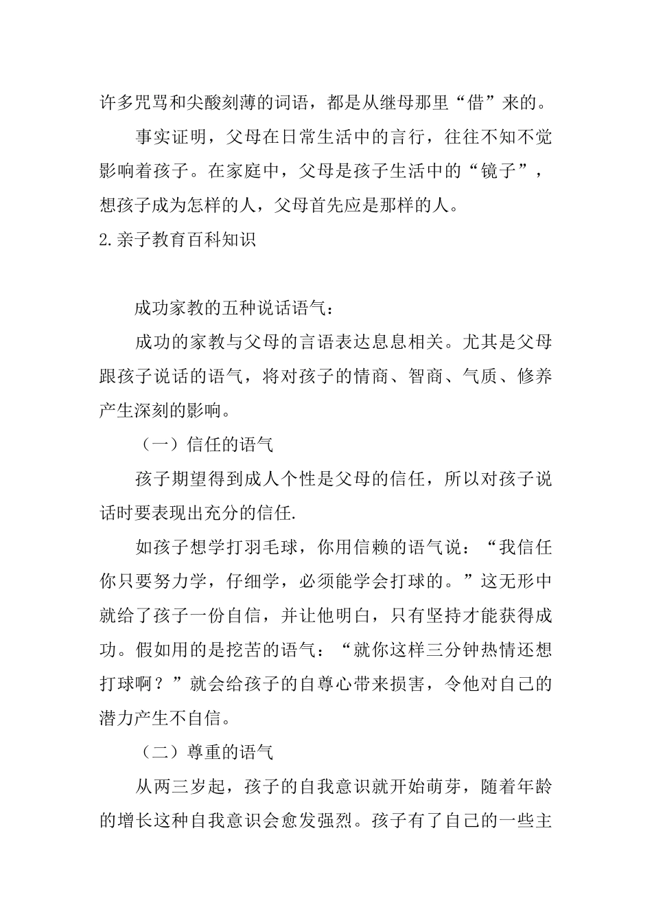 亲子教育百科知识_第2页