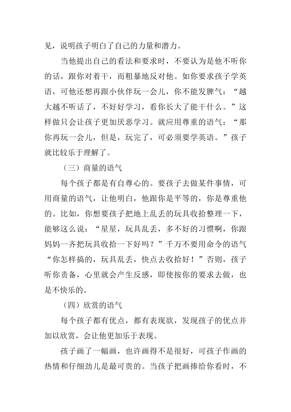 亲子教育百科知识_第3页