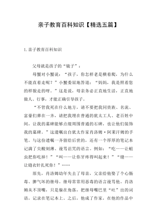 亲子教育百科知识