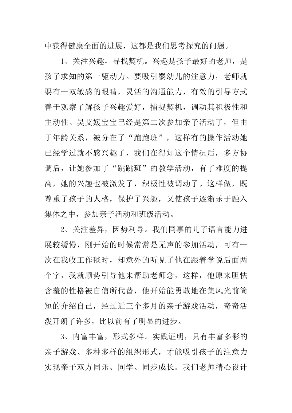 亲子园工作总结_第3页