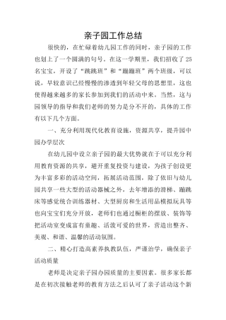 亲子园工作总结