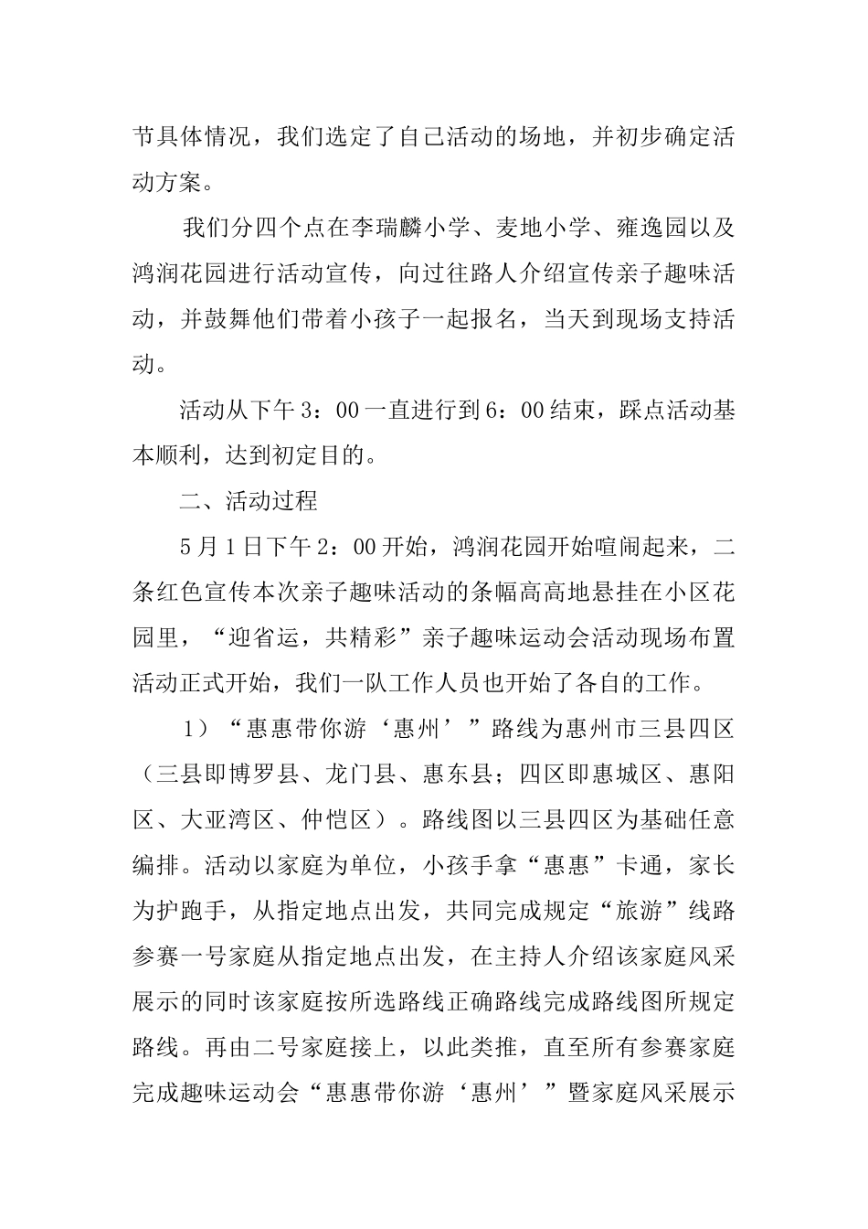 亲子活动总结范文5篇_第2页