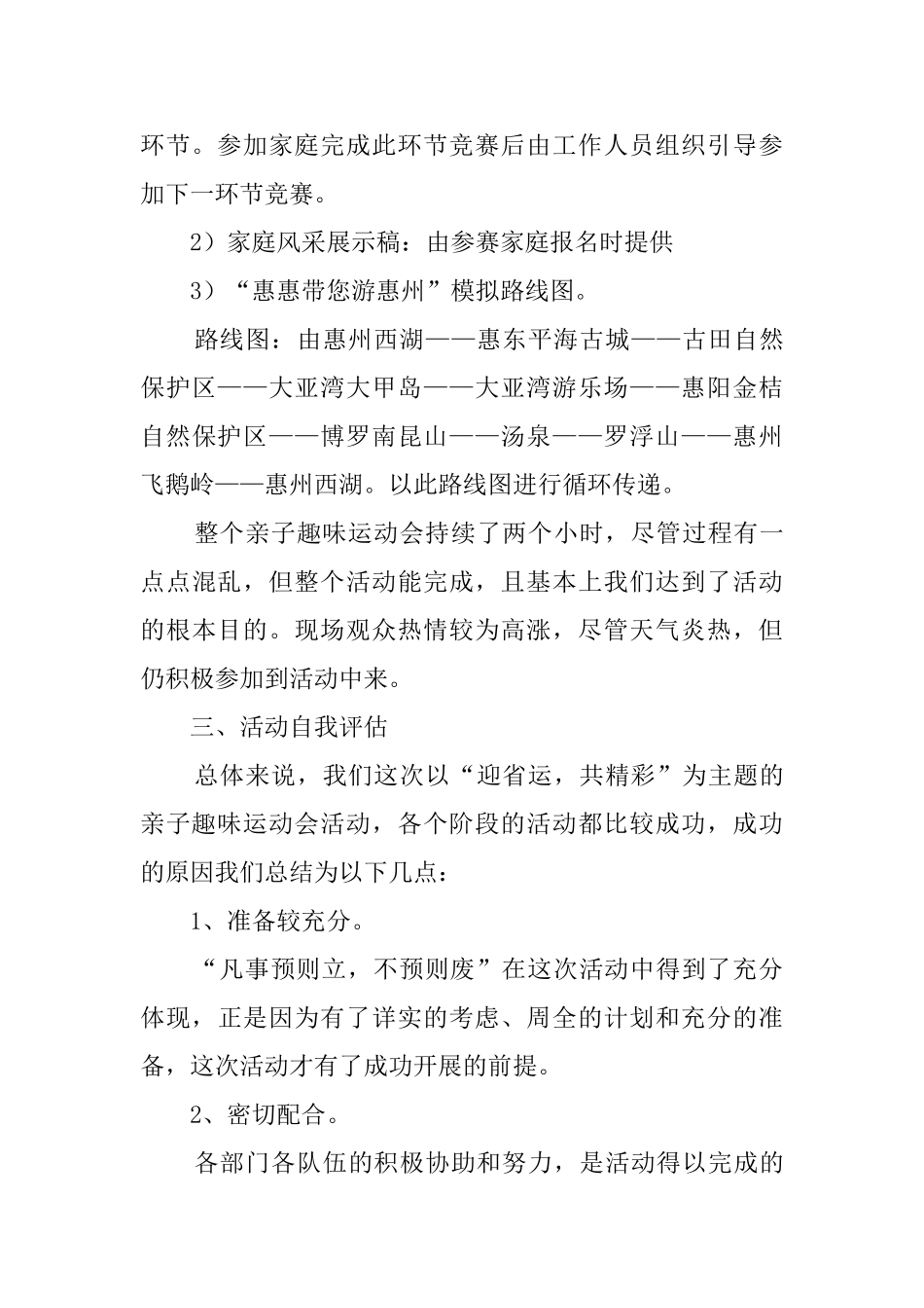 亲子活动总结范文5篇_第3页