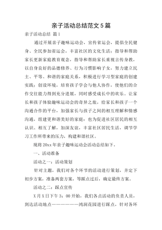 亲子活动总结范文5篇