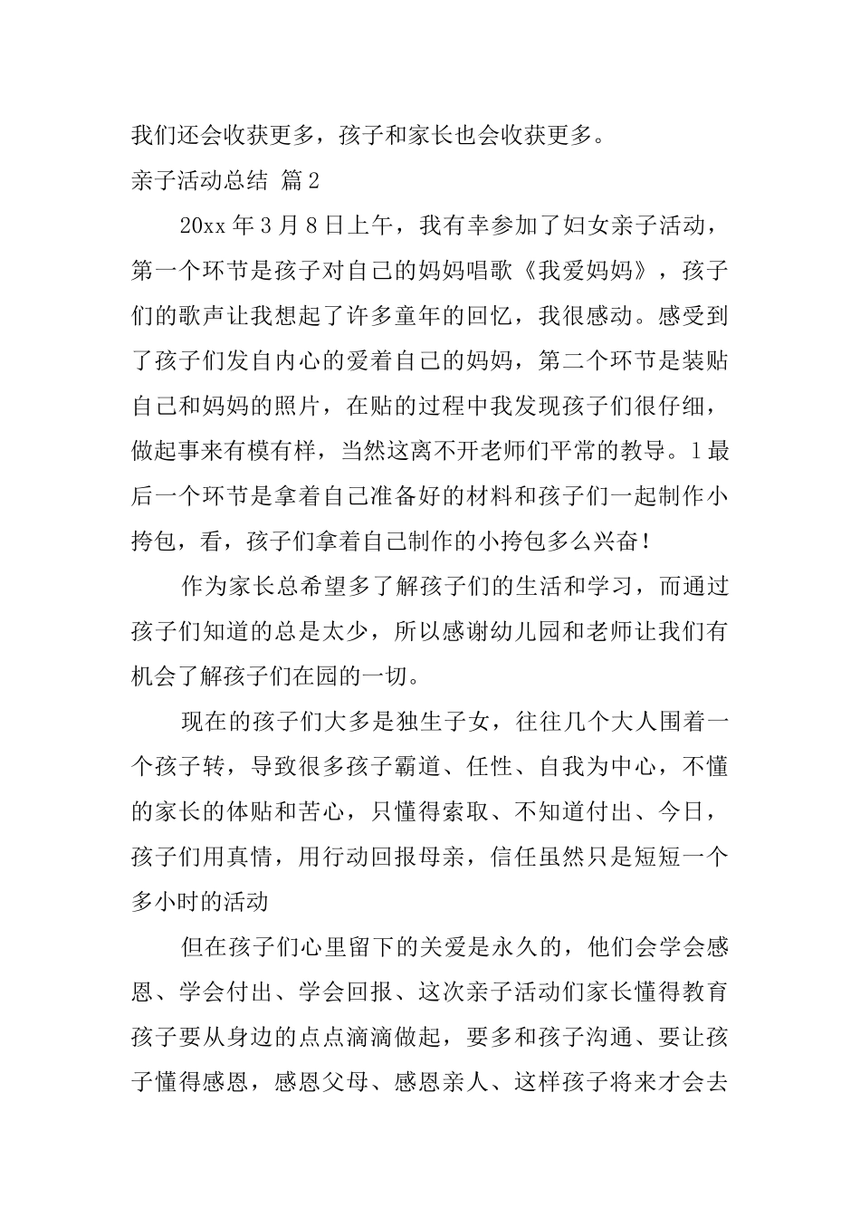 亲子活动总结范文10篇_第2页