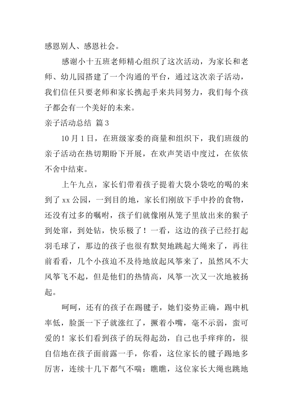 亲子活动总结范文10篇_第3页