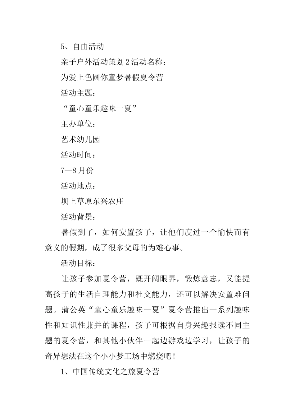 亲子户外活动策划_第3页