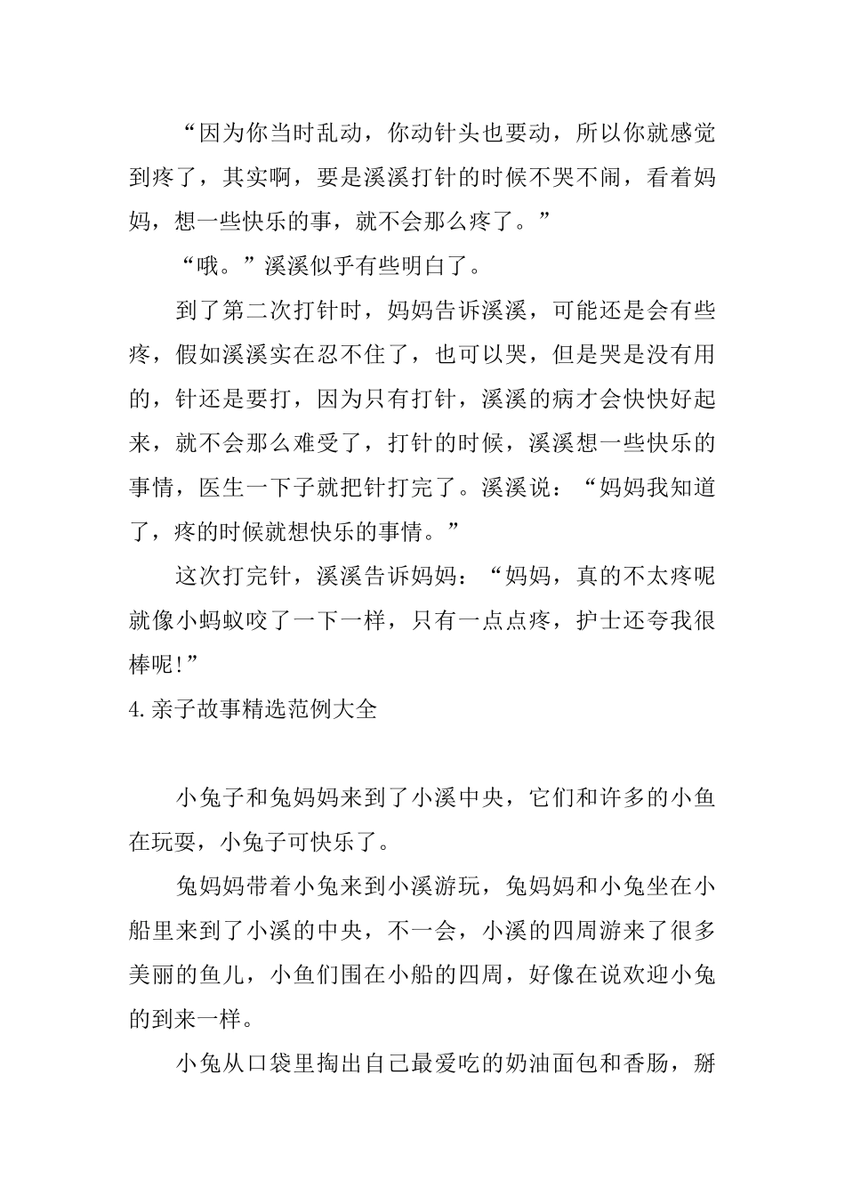 亲子故事精选范例大全_第3页