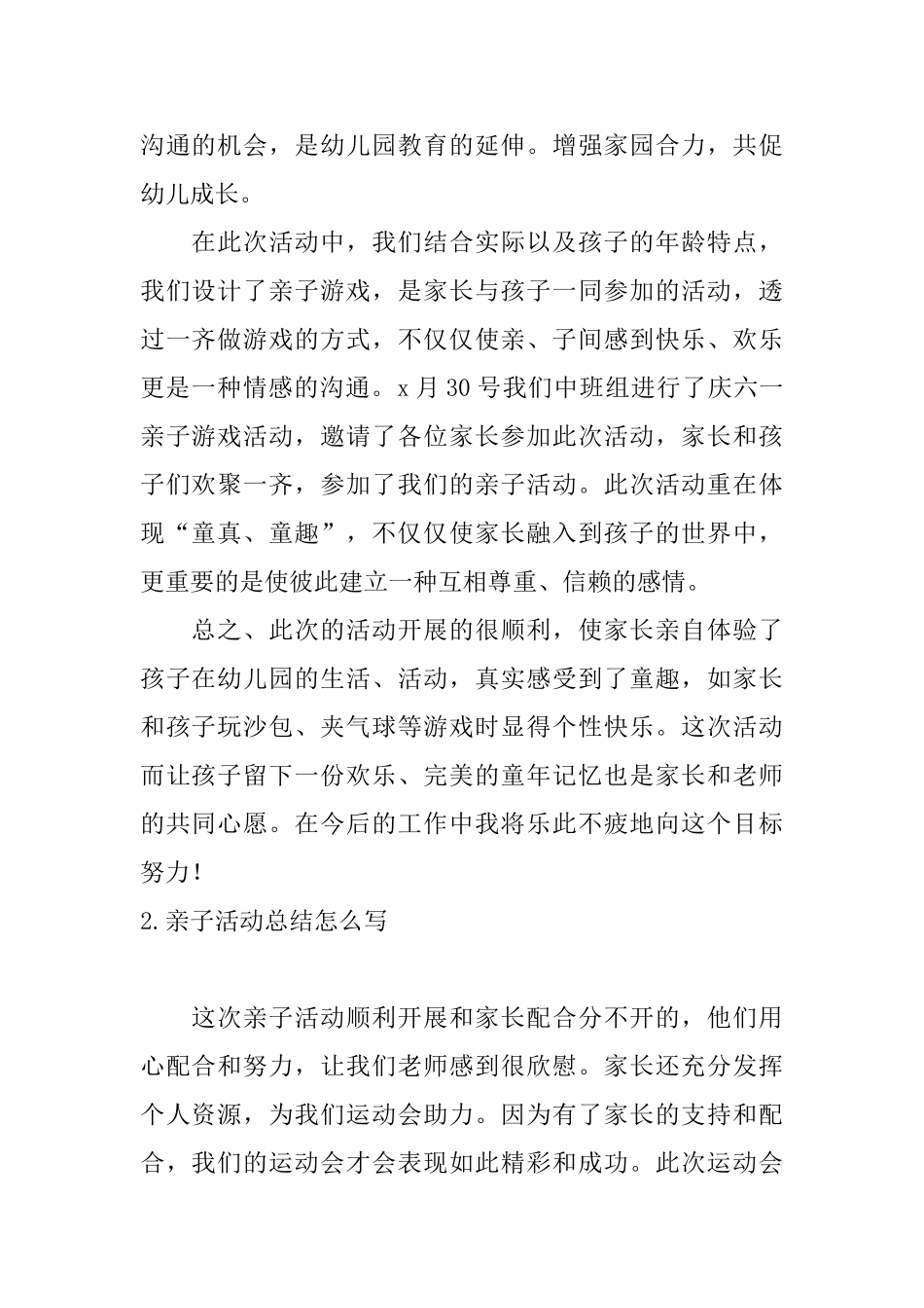 亲子活动总结怎么写_第2页