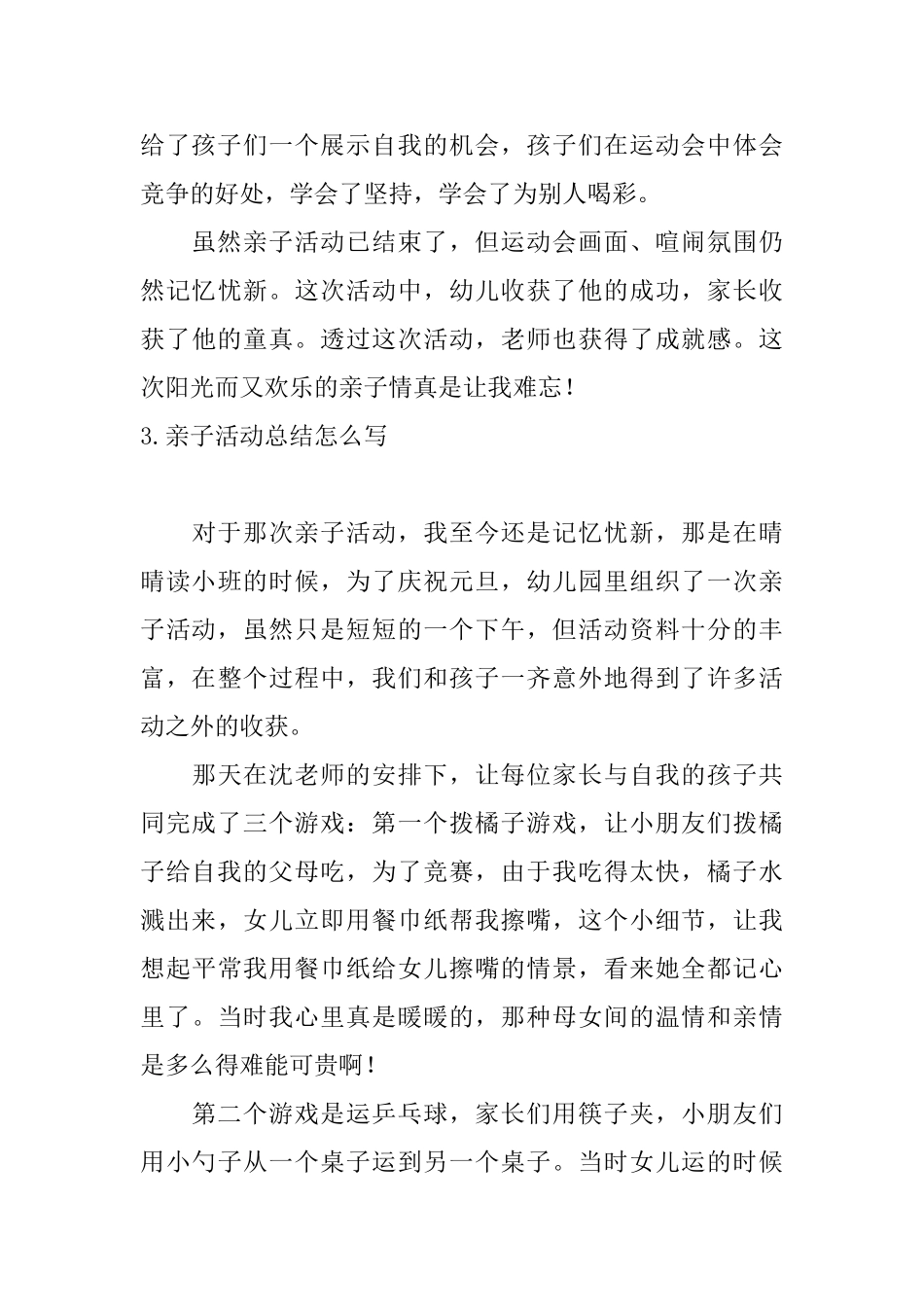 亲子活动总结怎么写_第3页