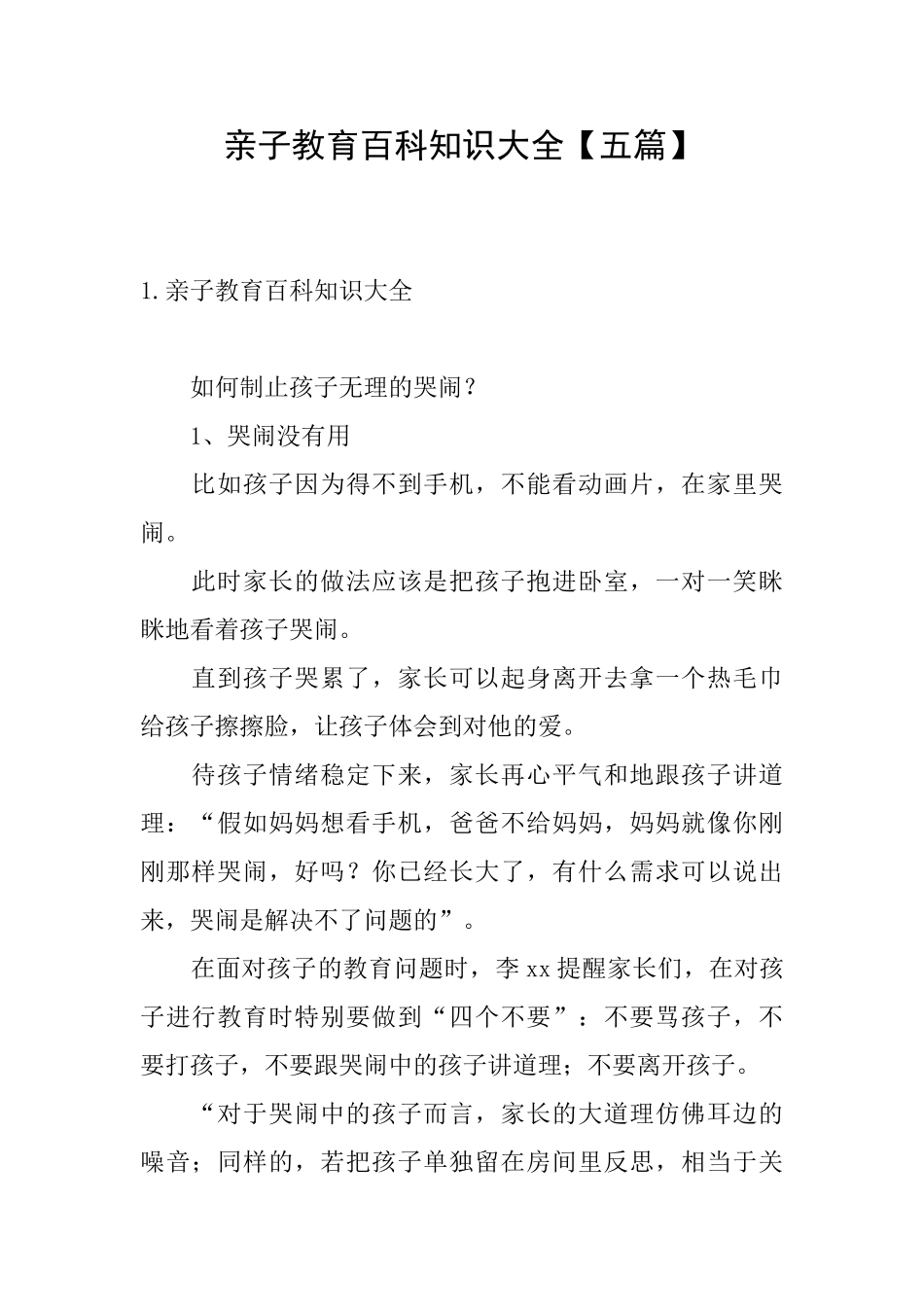 亲子教育百科知识大全_第1页