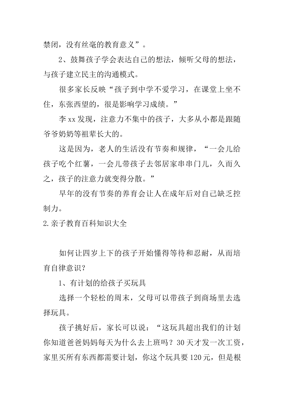 亲子教育百科知识大全_第2页