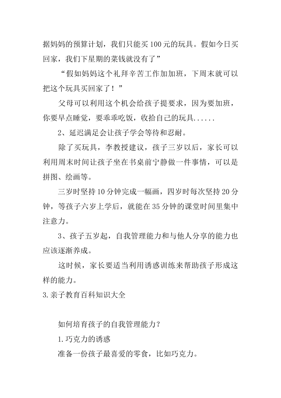 亲子教育百科知识大全_第3页