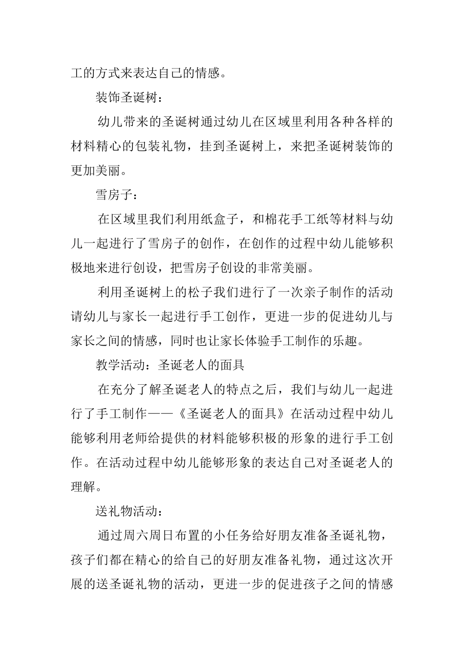 亲子活动总结范文6篇_第2页