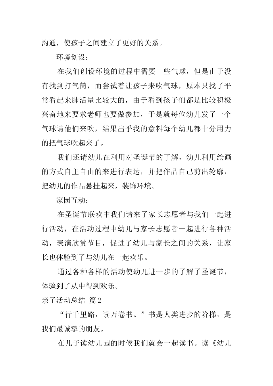 亲子活动总结范文6篇_第3页